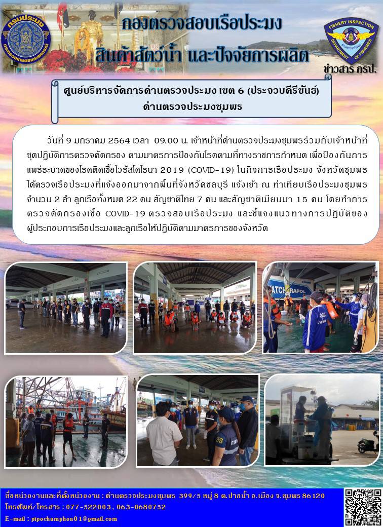 รายงานประจำวันที่ 9 มกราคม 2564..คลิก