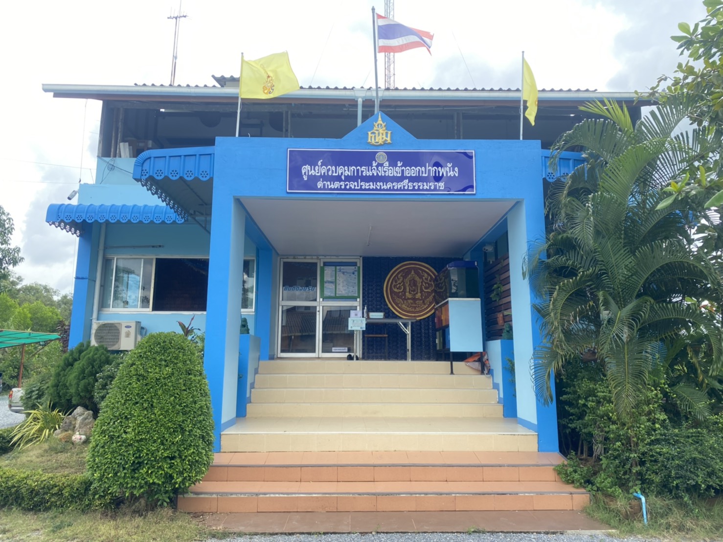 สำนักงานศูนย์ควบคุมการแจ้งเข้า-ออก เรือประมงปากพนัง
