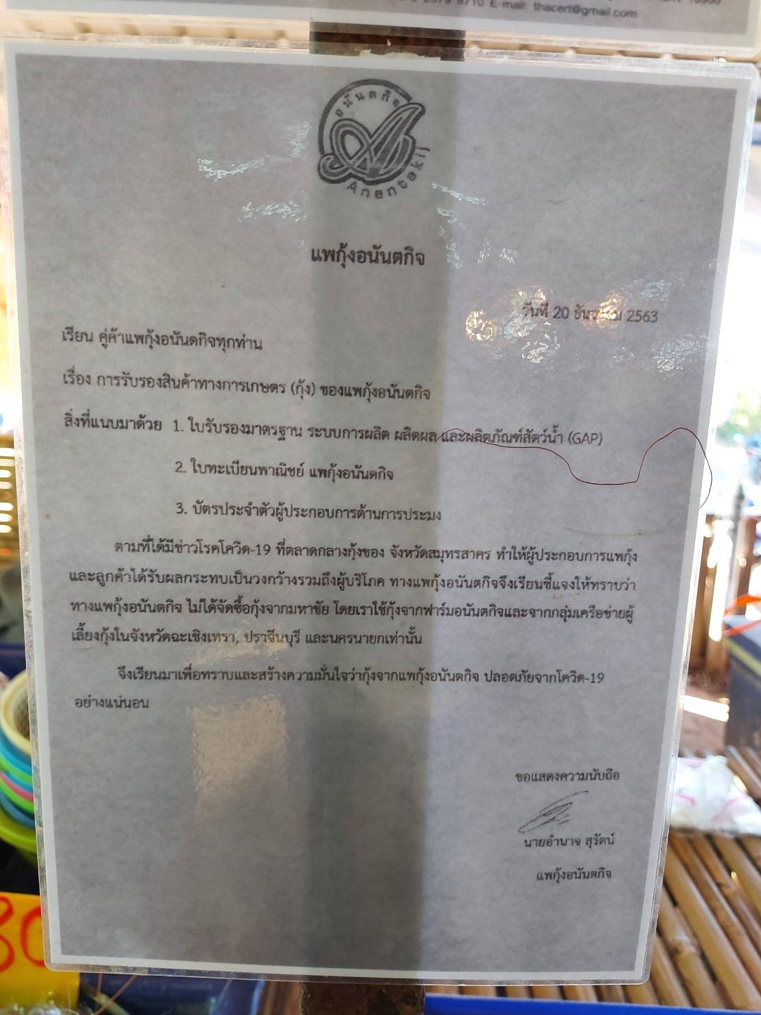 ประมงอำเภอโพธิ์ไทร ดำเนินการสำรวจข้อมูลตลาดสินค้าสัตว์น้ำ เทศบาลตำบลโพธิ์ไทร อำเภอโพธิ์ไทร จังหวัดอุบลราชธานี เพื่อสร้างการรับรู้ ความเข้าใจและความเชื่อมั่นให้แก่ผู้บริโภคในพื้นที่..คลิก