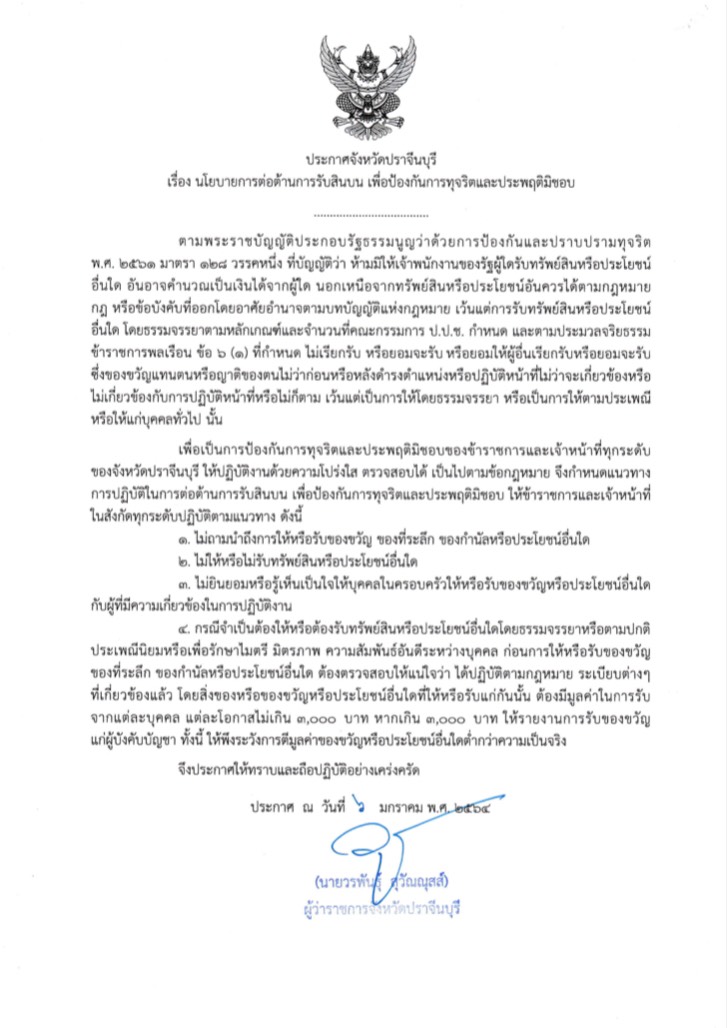 การประกาศเจตนารมณ์ 