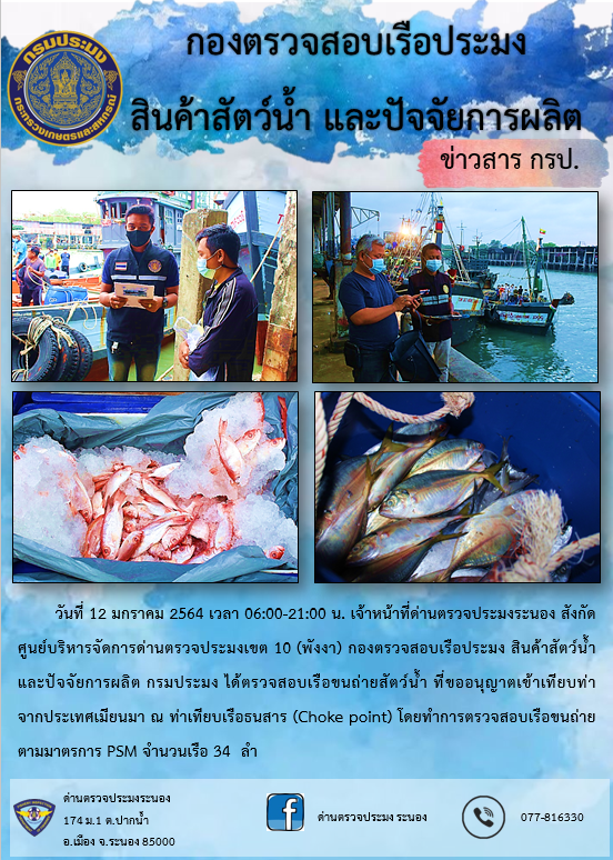 ตรวจสอบเรือและสินค้านำเข้าจากประเทศ MYANMAR..คลิก