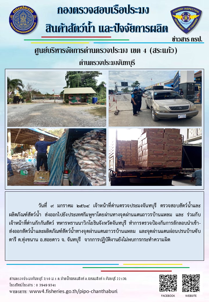 รายงานการปฏิบัติงานประจำวันที่ 9 มกราคม 2564..คลิก