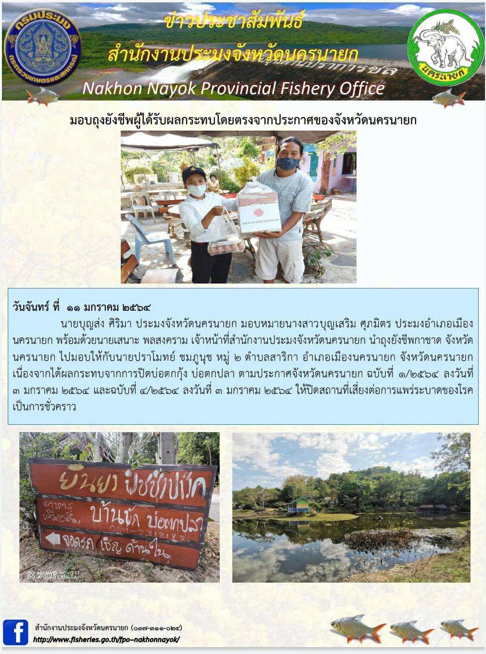 มอบถุงยังชีพผู้ได้รับผลกระทบโดยตรงจากประกาศจังหวัดนครนายก สถานที่เสี่ยงต่อการแพร่ระบาดของโรคเป็นการชั่วคราว..คลิก