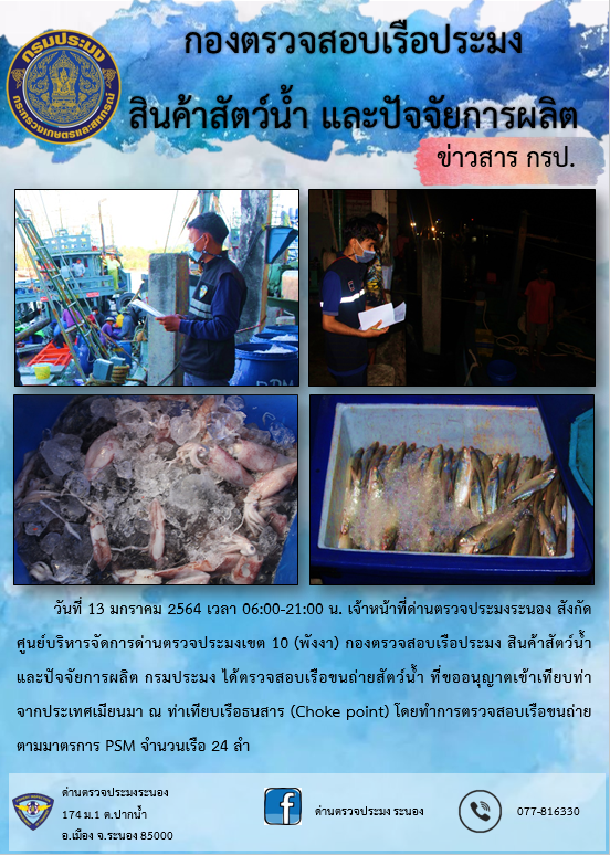 ตรวจสอบเรือและสินค้านำเข้าจากประเทศ MYANMAR..คลิก