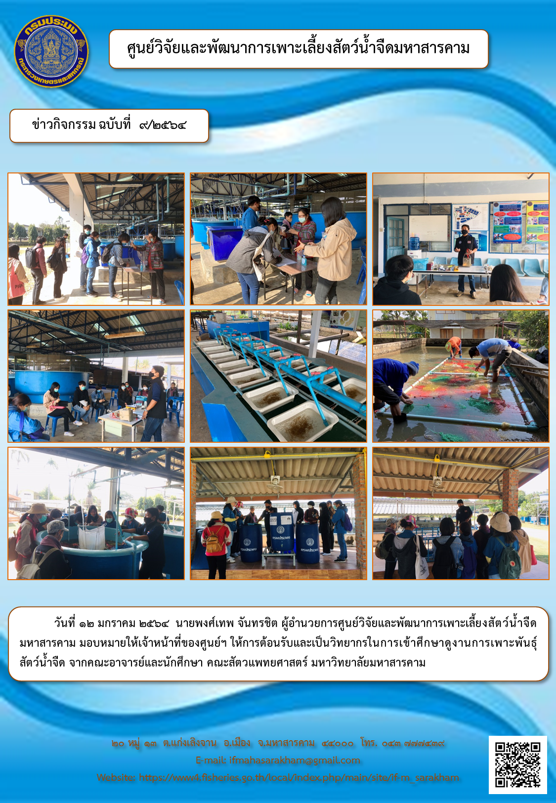 ให้การต้อนรับและเป็นวิทยากรในการเข้าศึกษาดูงานการเพาะพันธุ์สัตว์น้ำจืด จากคณะอาจารย์และนักศึกษา..คลิก