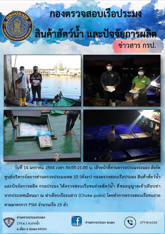 ตรวจสอบเรือและสินค้านำเข้าจากประเทศ MYANMAR..คลิก