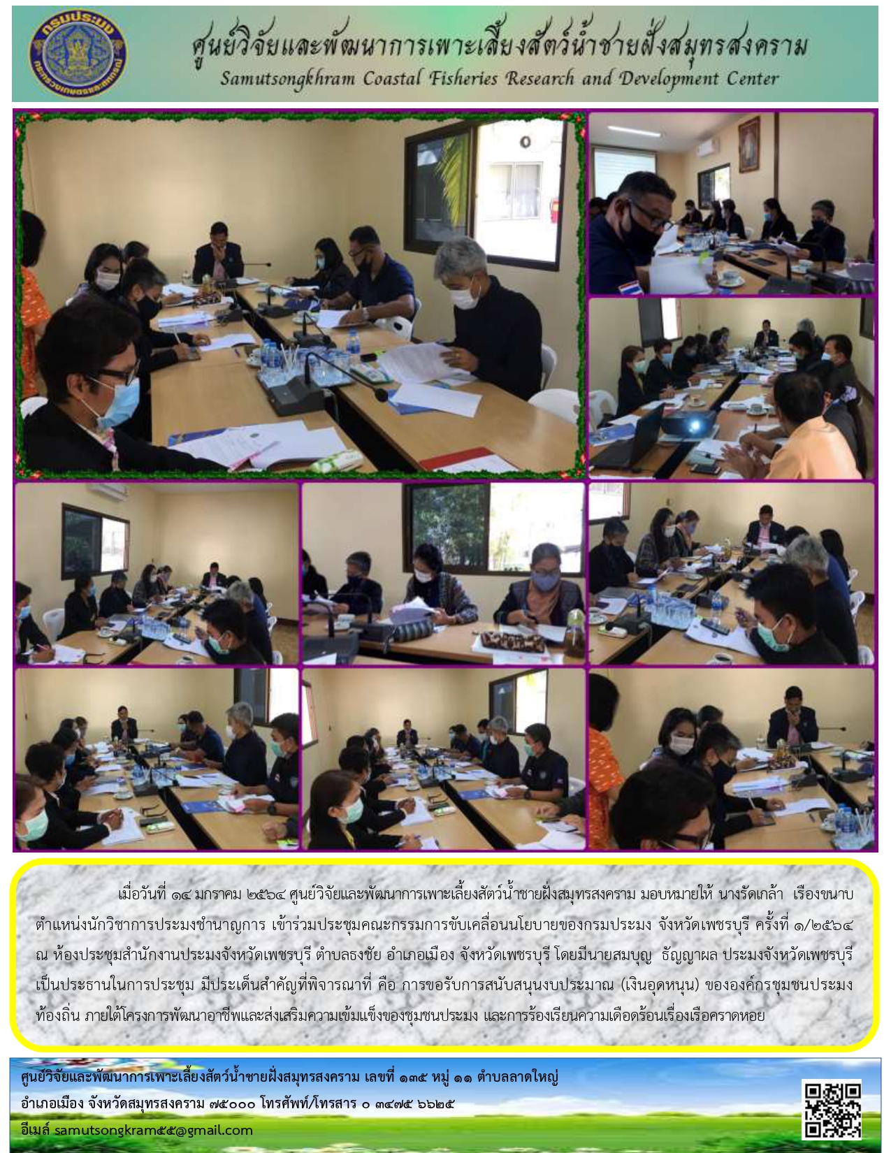 ประชุมขับเคลื่อนนโยบายกรมประมง