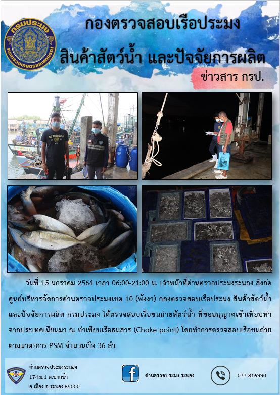 ตรวจสอบเรือและสินค้านำเข้าจากประเทศ MYANMAR..คลิก
