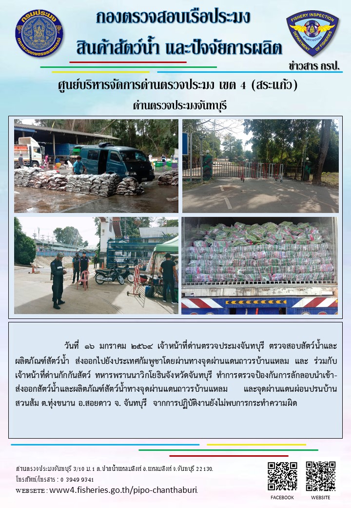รายงานการปฏิบัติงานประจำวันที่ 16 มกราคม 2564..คลิก