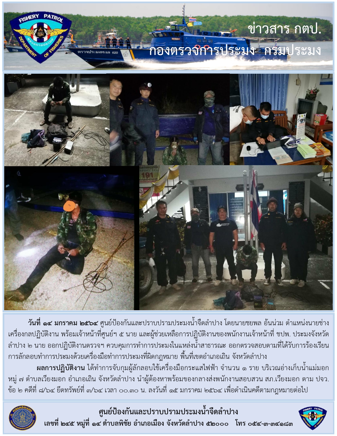โครงการปฏิบัติงานร่วมผู้ช่วยเหลือการปฏิบัติงานของพนักงานเจ้าหน้าที่..คลิก