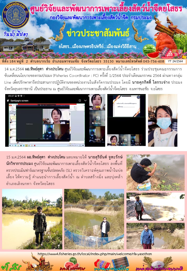 ข่าวประชาสัมพันธ์เดือนมกราคม ฉบับที่ 24/2564..คลิก