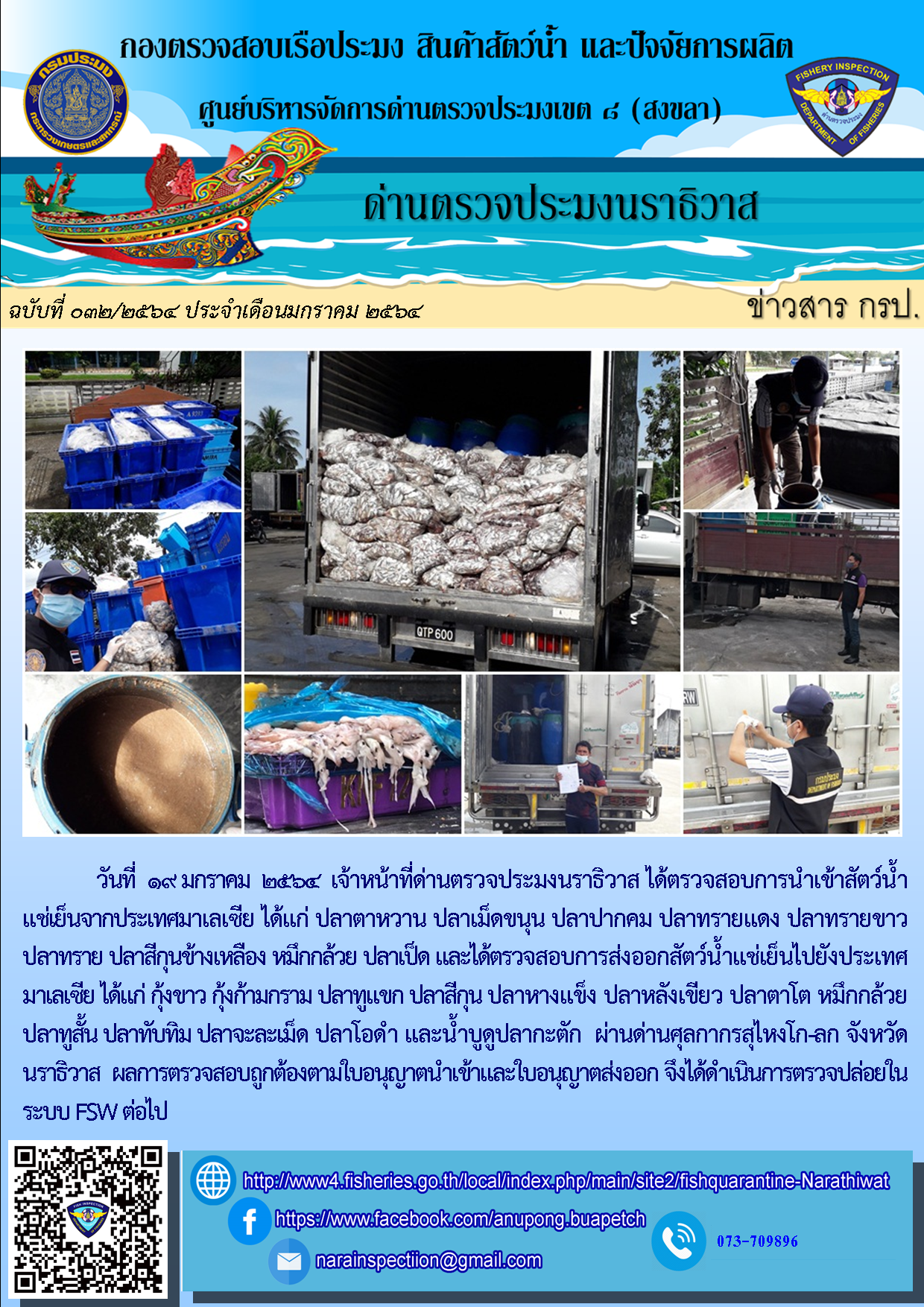 ประชาสัมพันธ์ประจำวันที่ 19 มกราคม 2564..คลิก