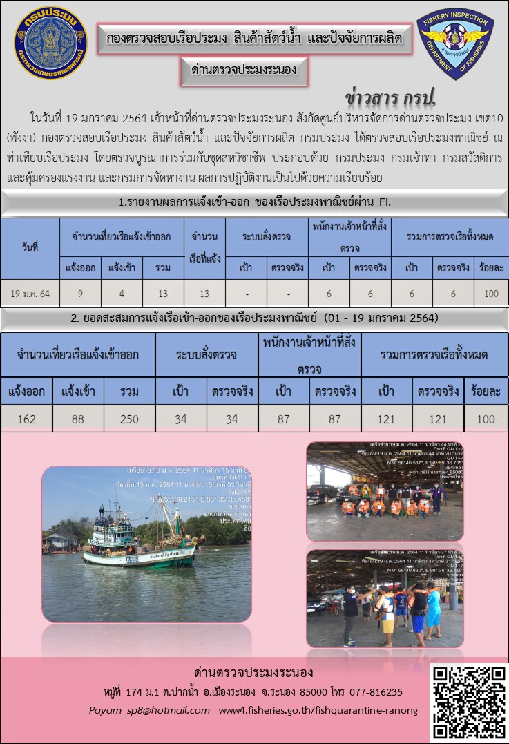 ตรวจสอบเรือประมงพาณิชย์ ณ ท่าเทียบเรือประมง..คลิก