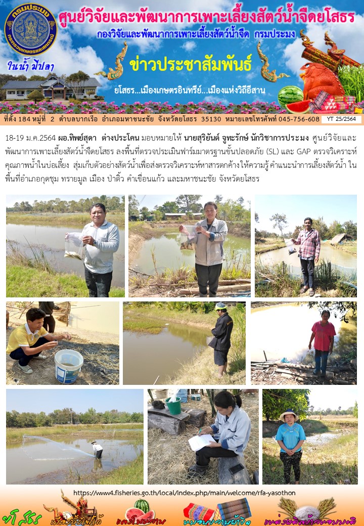 ข่าวประชาสัมพันธ์เดือนมกราคม ฉบับที่ 25/2564..คลิก