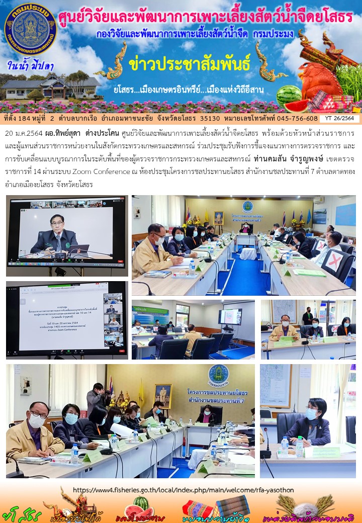 ข่าวประชาสัมพันธ์เดือนมกราคม ฉบับที่ 26/2564..คลิก