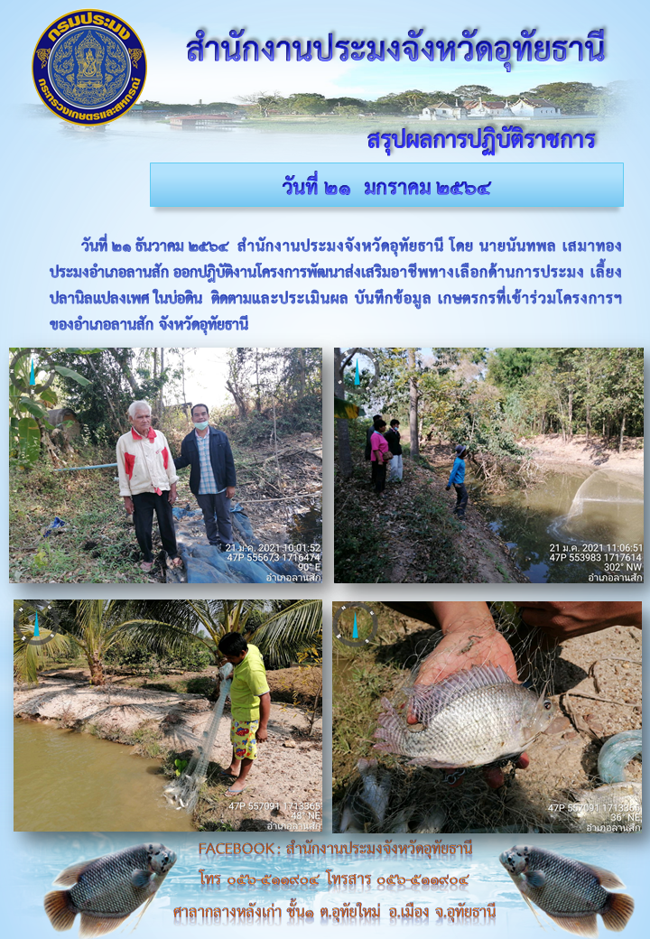 ประชาสัมพันธ์ ประจำเดือนมกราคม 2564..คลิก