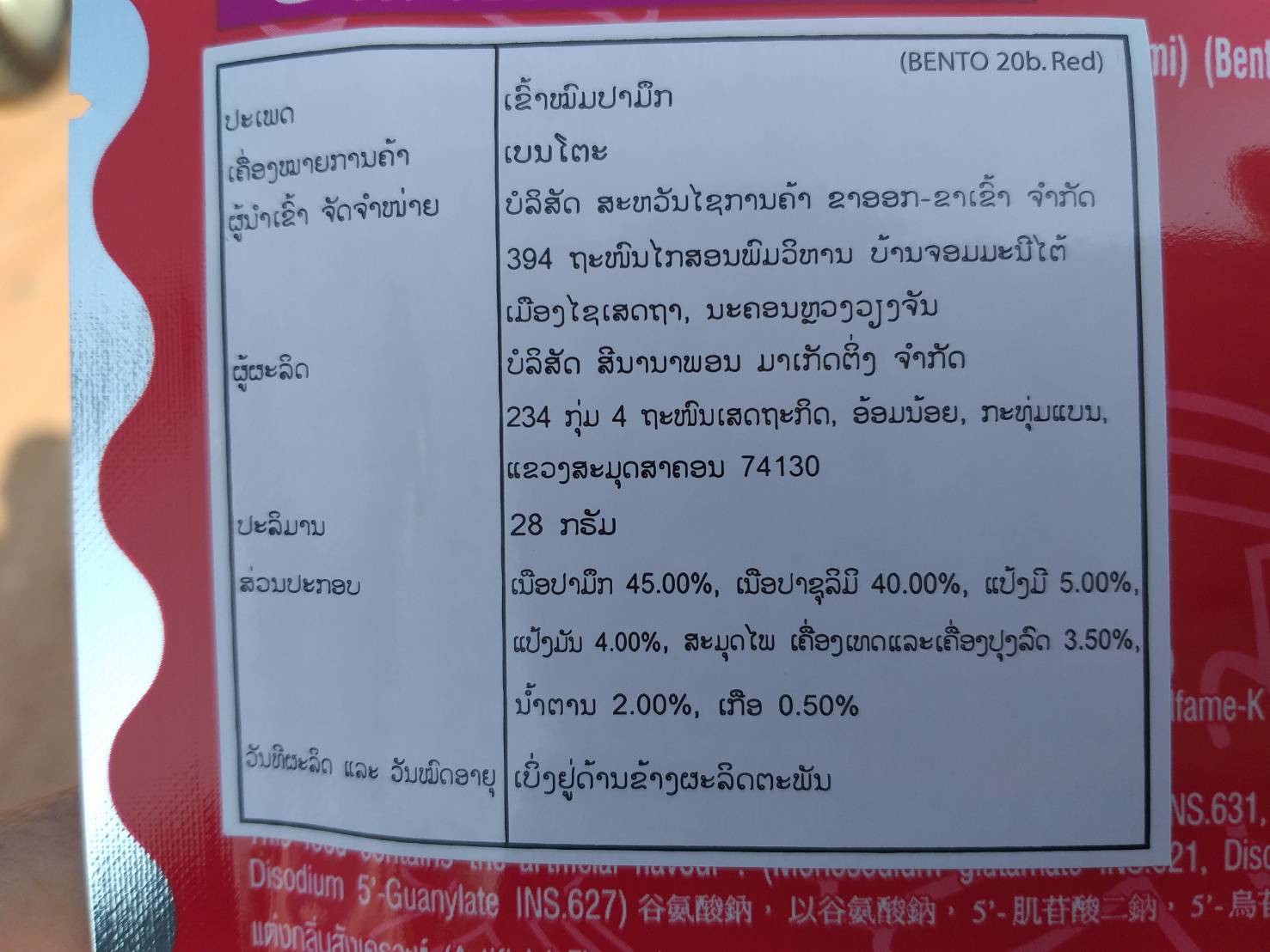 ตรวจสอบสินค้าประมง ส่งออกไปยัง สปป.ลาว..คลิก