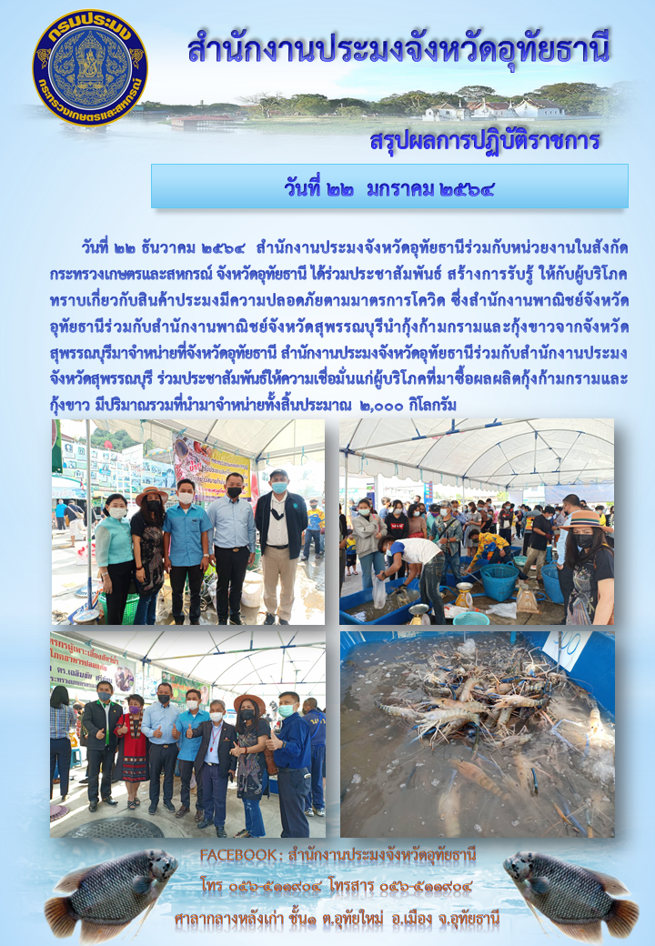 ประชาสัมพันธ์ ประจำเดือนมกราคม 2564..คลิก
