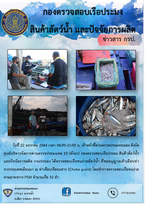 ตรวจสอบเรือและสินค้านำเข้าจากประเทศ MYANMAR..คลิก