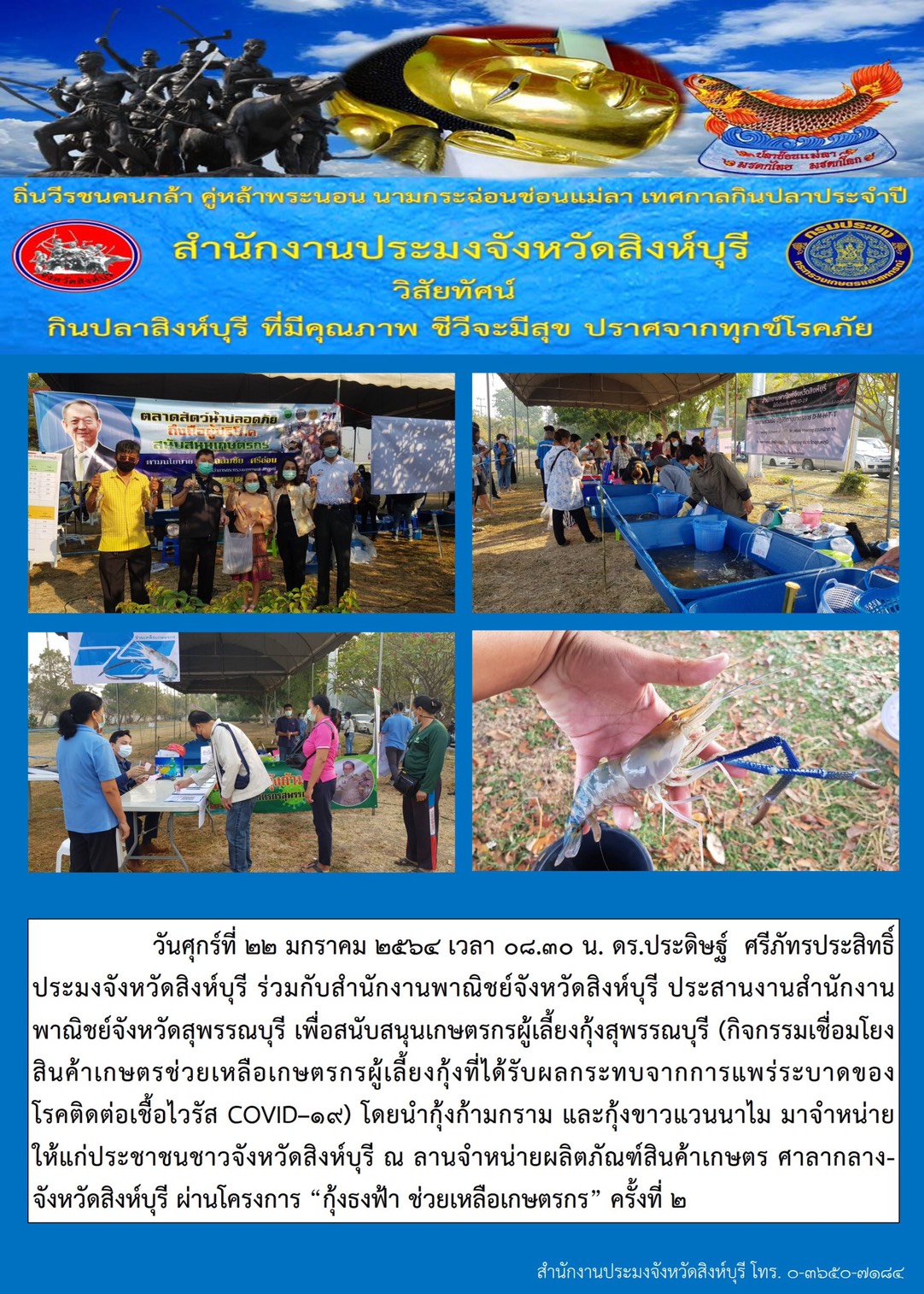 ช่วยเหลือเกษตรกรผู้เลี้ยงกุ้ง#2