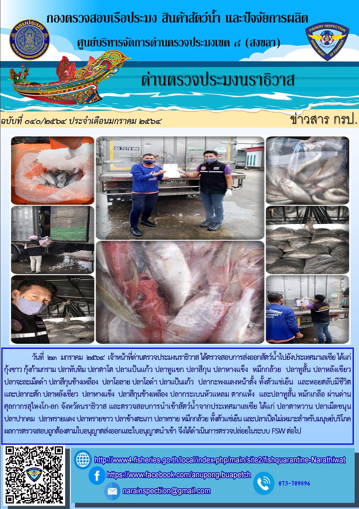 ประชาสัมพันธ์ประจำวันที่ 23 มกราคม 2564..คลิก