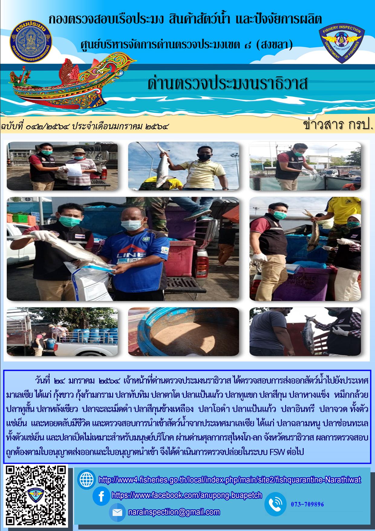 ประชาสัมพันธ์ประจำวันที่ 24 มกราคม 2564..คลิก