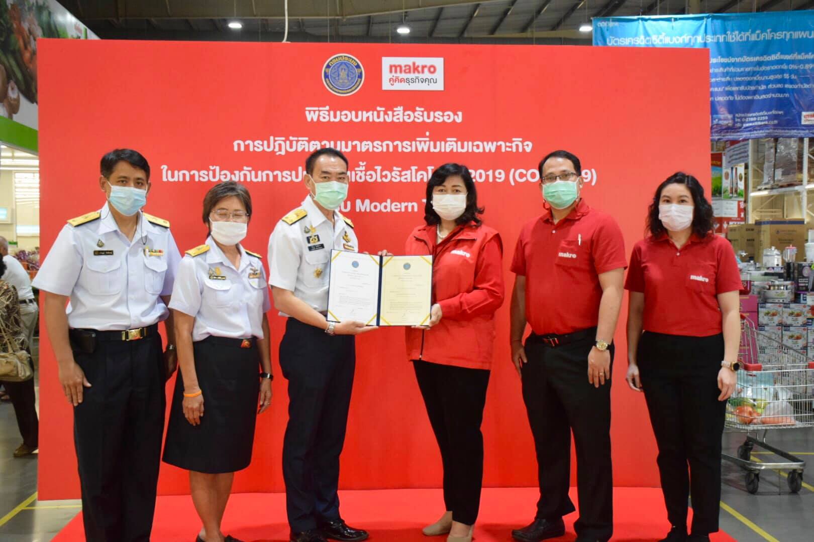 พิธีมอบหนังสือรับรองการปฏิบัติตามมาตรการเพิ่มเติมเฉพาะกิจในการป้องกันการปนเปื้อนเชื้อไวรัสโคโรนา 2019 (COVID – 19 )..คลิก