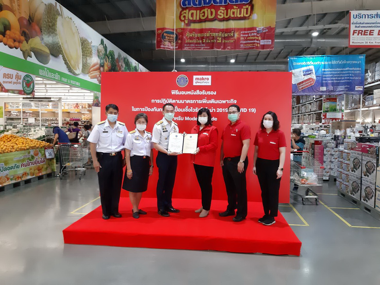 การมอบหนังสือรับรองการปฏิบัติตามมาตรการเพิ่มเติมเฉพาะกิจฯ สำหรับ  Modern Trade @แม็คโคร สาขานครอินทร์..คลิก