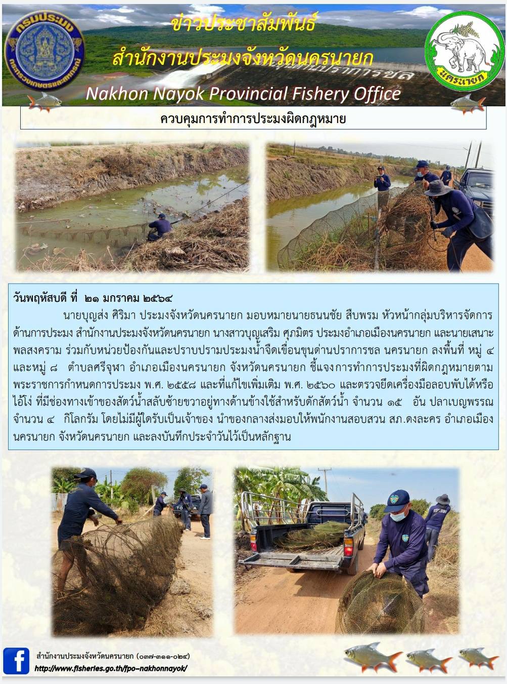 ไอ้โง่ หรือ ลอบแบบพับได้ ผิดกฎหมายนะครับ..คลิก
