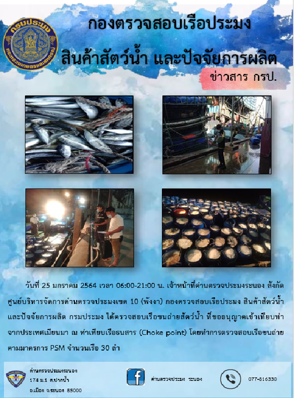 ตรวจสอบเรือและสินค้านำเข้าจากประเทศ MYANMAR..คลิก