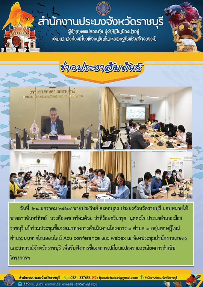 เข้าร่วมประชุมชี้แจงแนวทางการดำเนินงานโครงการ 1 ตำบล 1 กลุ่มเกษตรทฤษฏีใหม่..คลิก