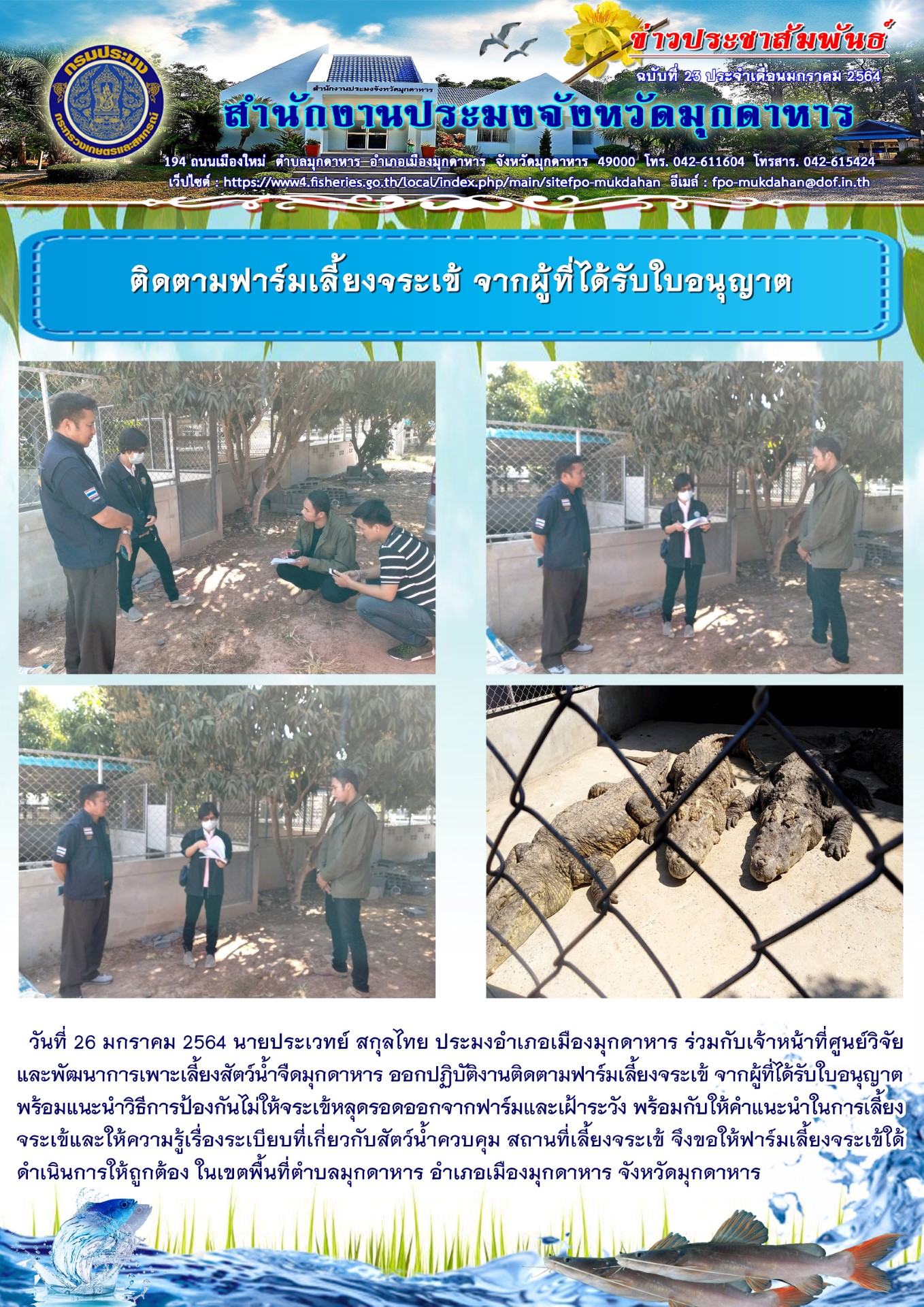 ติดตามฟาร์มเลี้ยงจระเข้ จากผู้ที่ได้รับใบอนุญาต..คลิก