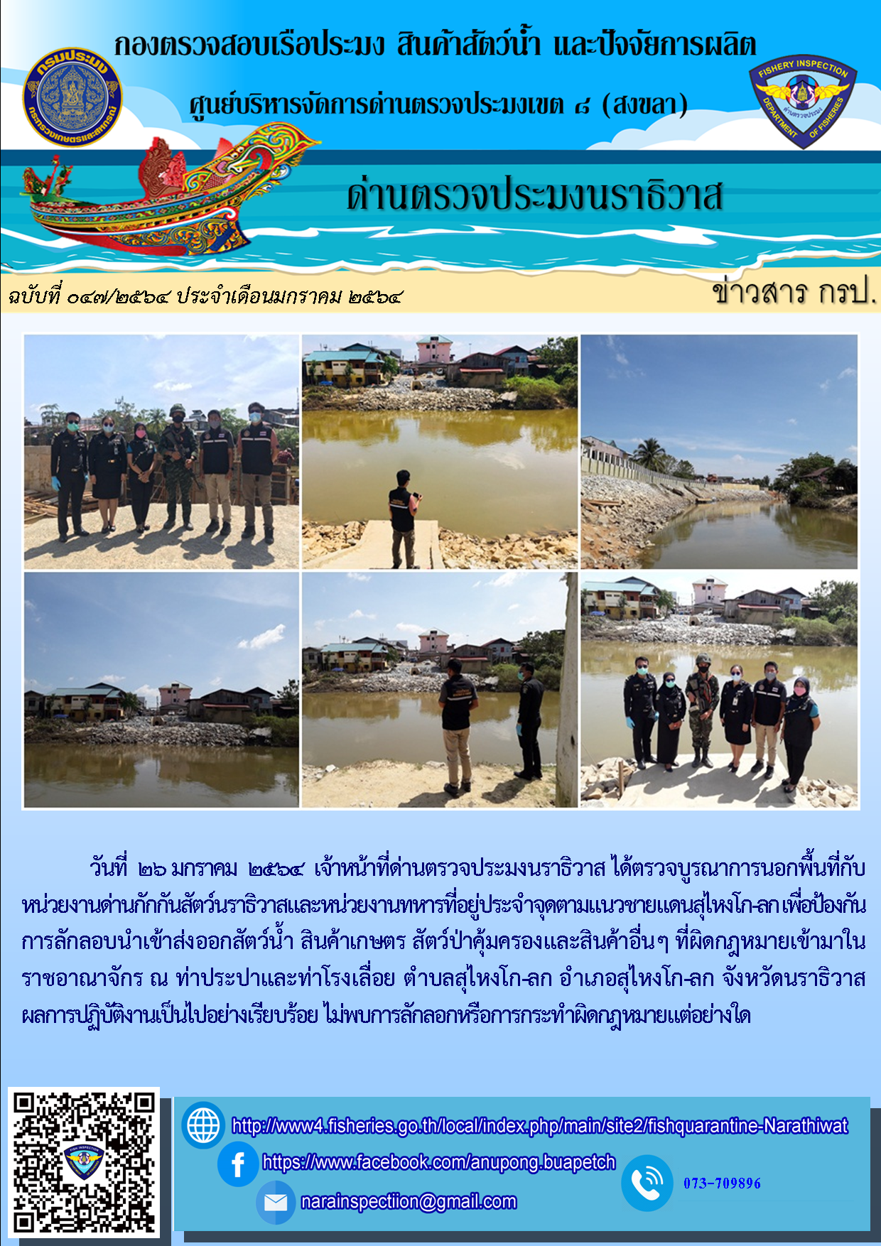 ประชาสัมพันธ์ประจำวันที่ 26 มกราคม 2564..คลิก