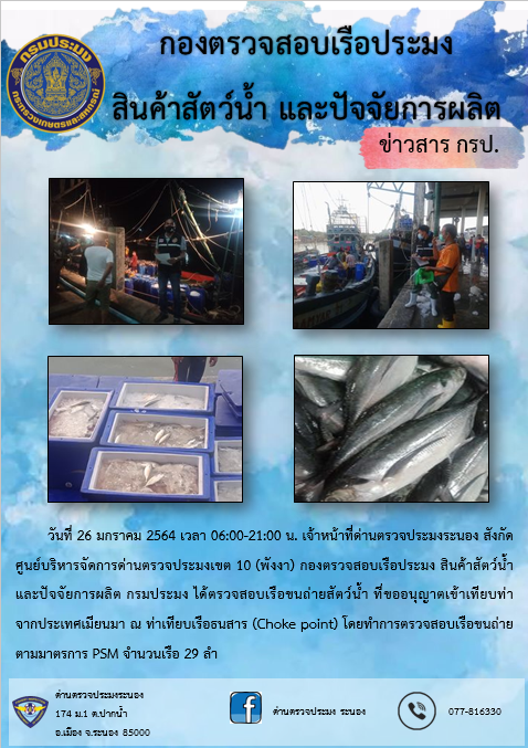 ตรวจสอบเรือและสินค้านำเข้าจากประเทศ MYANMAR..คลิก
