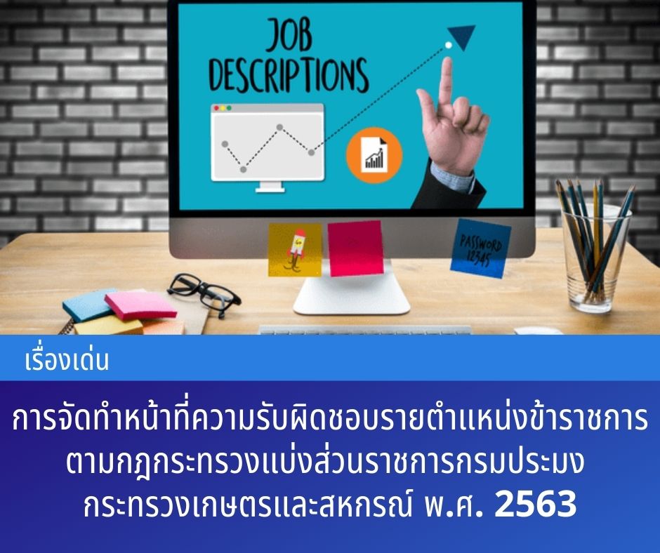 แบบบรรยายลักษณะงานรายตำแหน่ง..คลิก