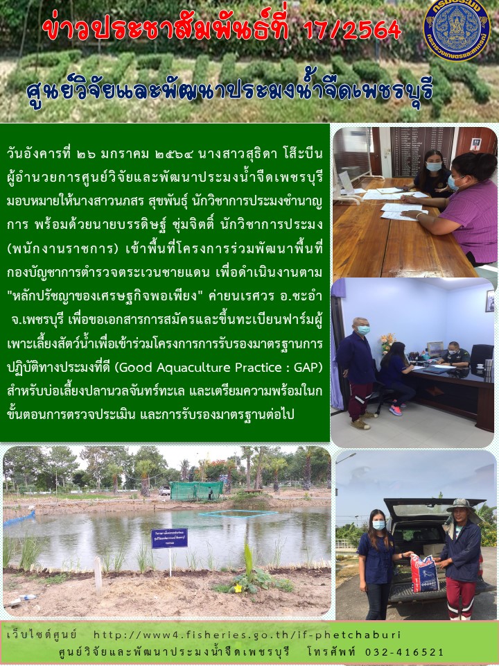 ข่าวประชาสัมพันธ์ครั้งที่ 17/2564