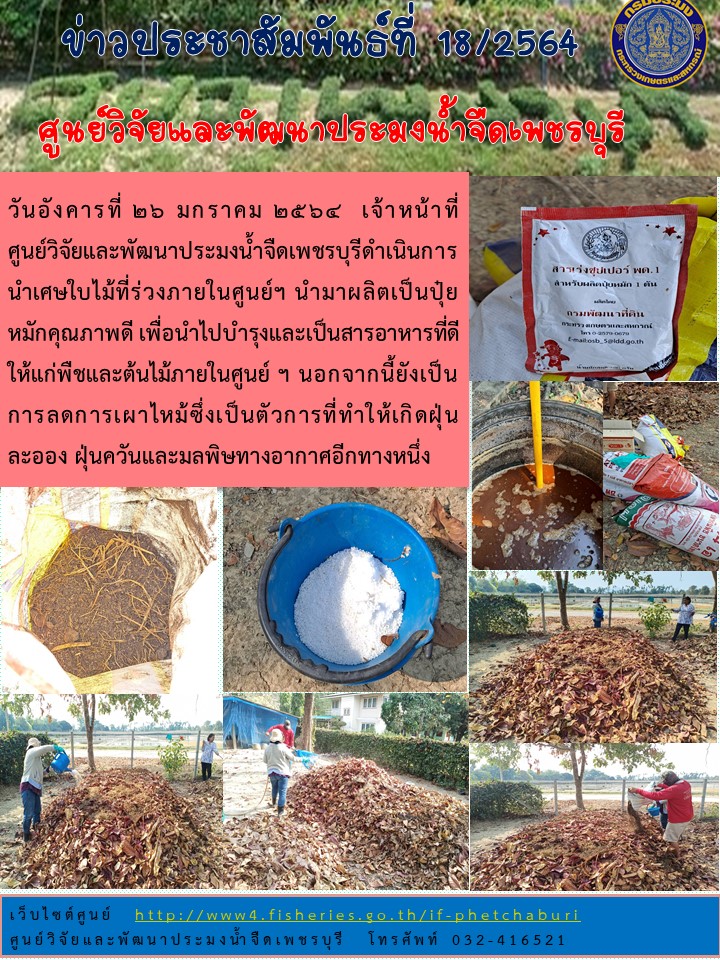 ข่าวประชาสัมพันธ์ครั้งที่ 18/2564