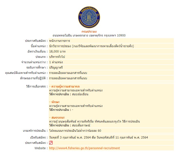 รับสมัครพนักงานราชการ..คลิก