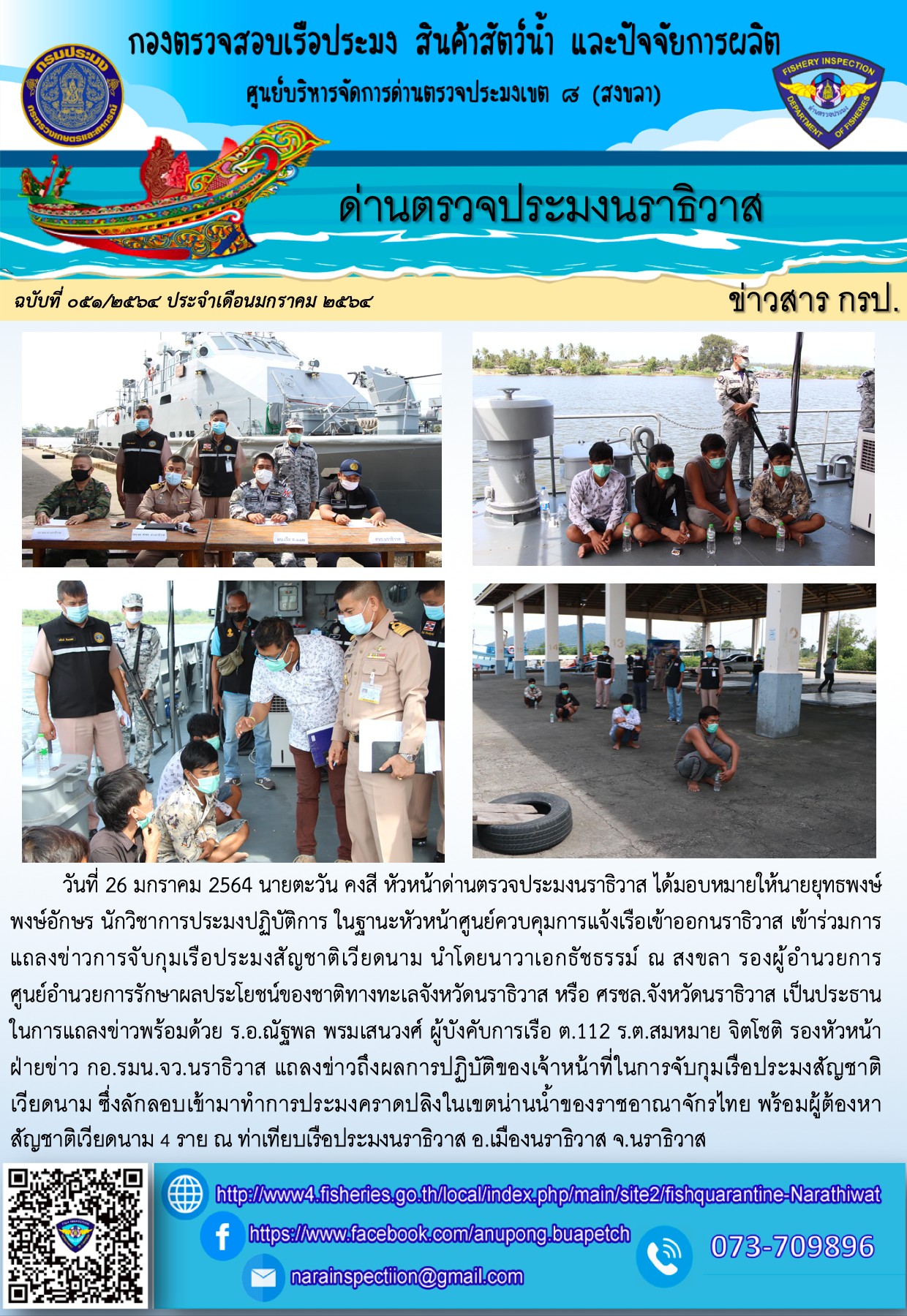 ประชาสัมพันธ์ประจำวันที่ 27 มกราคม 2564..คลิก