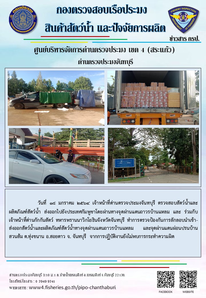 รายงานการปฏิบัติงานประจำวันที่ 18 มกราคม 2564..คลิก
