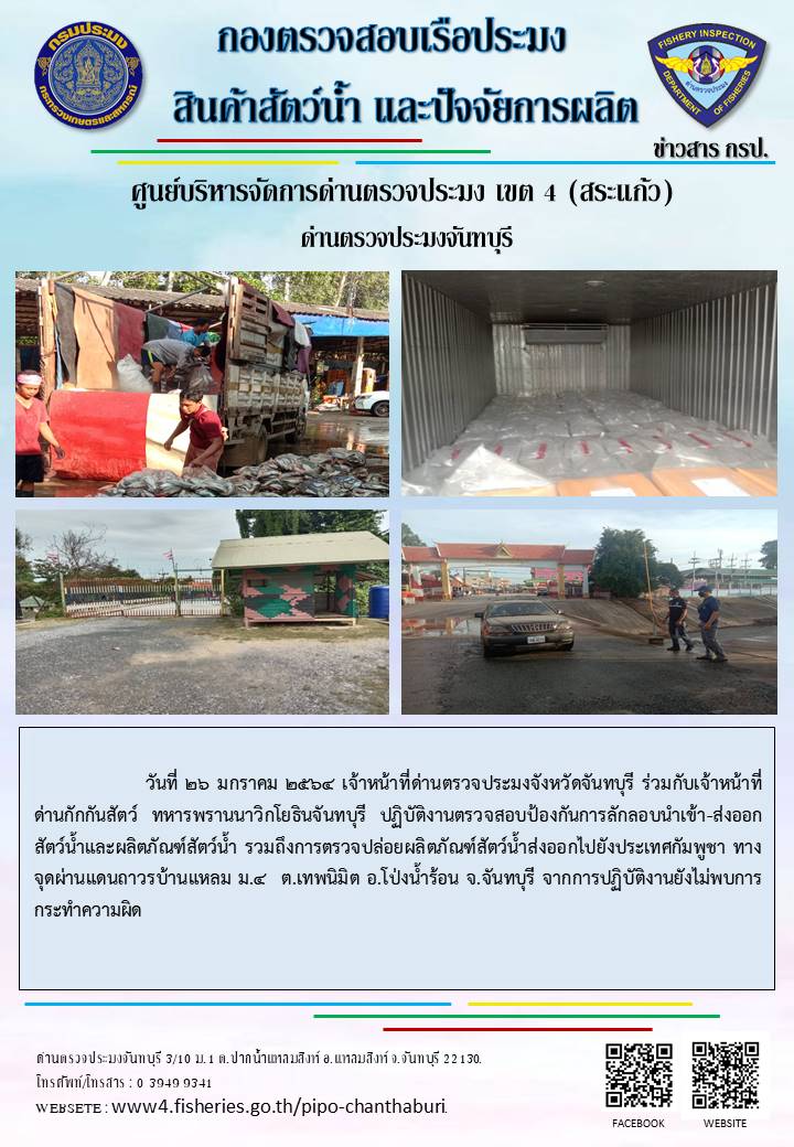 รายงานการปฏิบัติงานประจำวันที่ 26 มกราคม 2564..คลิก