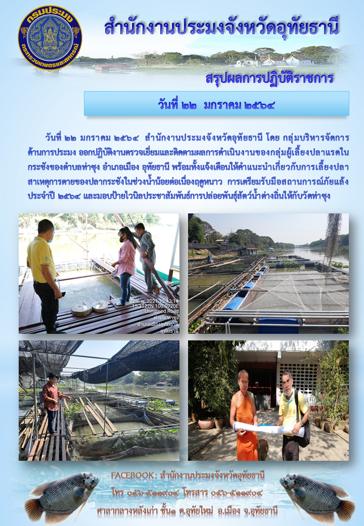 ประชาสัมพันธ์ ประจำเดือนมกราคม 2564..คลิก