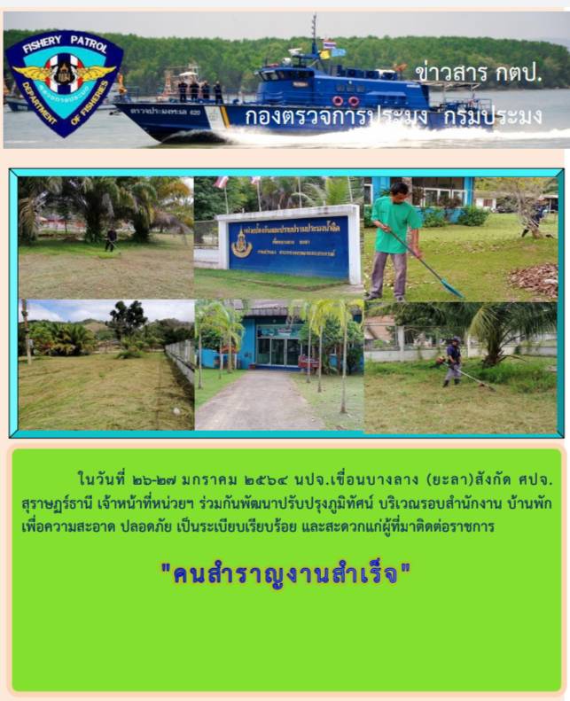 กิจกรรมพัฒนาปรับภูมิทัศน์..คลิก