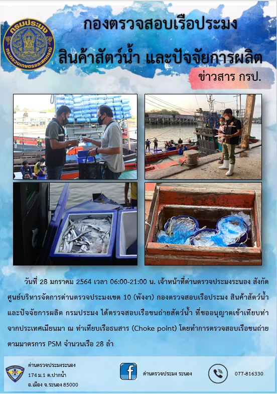 ตรวจสอบเรือและสินค้านำเข้าจากประเทศ MYANMAR..คลิก
