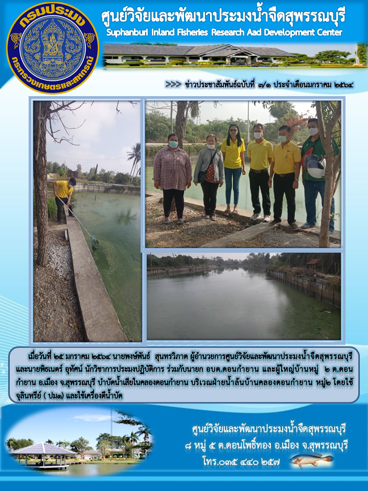 ข่าวประชาสัมพันธ์ฉบับที่๓.๑-๑ ประจำเดือนมกราคม ๒๕๖๔..คลิก