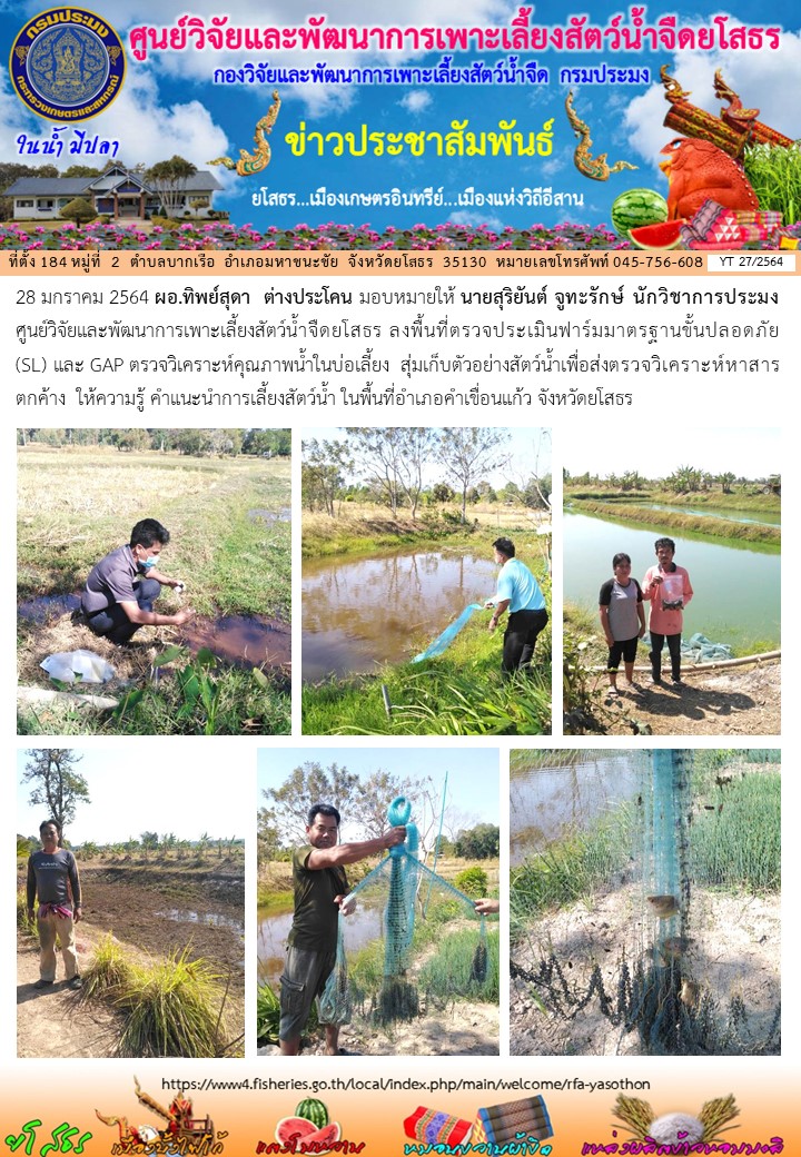 ข่าวประชาสัมพันธ์เดือนมกราคม ฉบับที่ 27/2564..คลิก