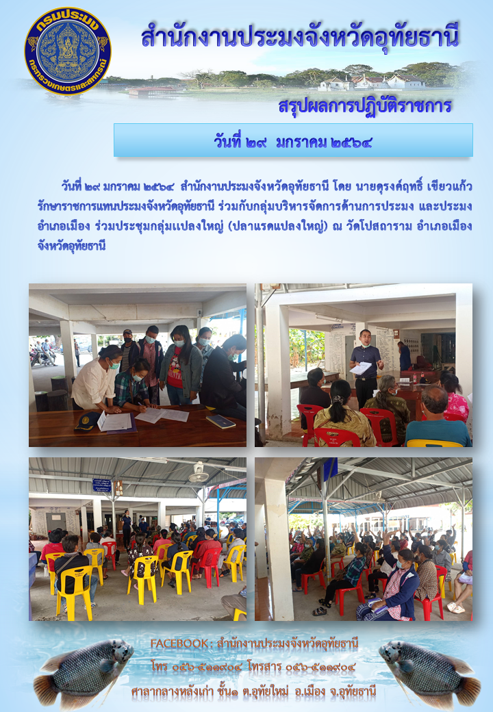 ประชาสัมพันธ์ ประจำเดือนมกราคม 2564..คลิก