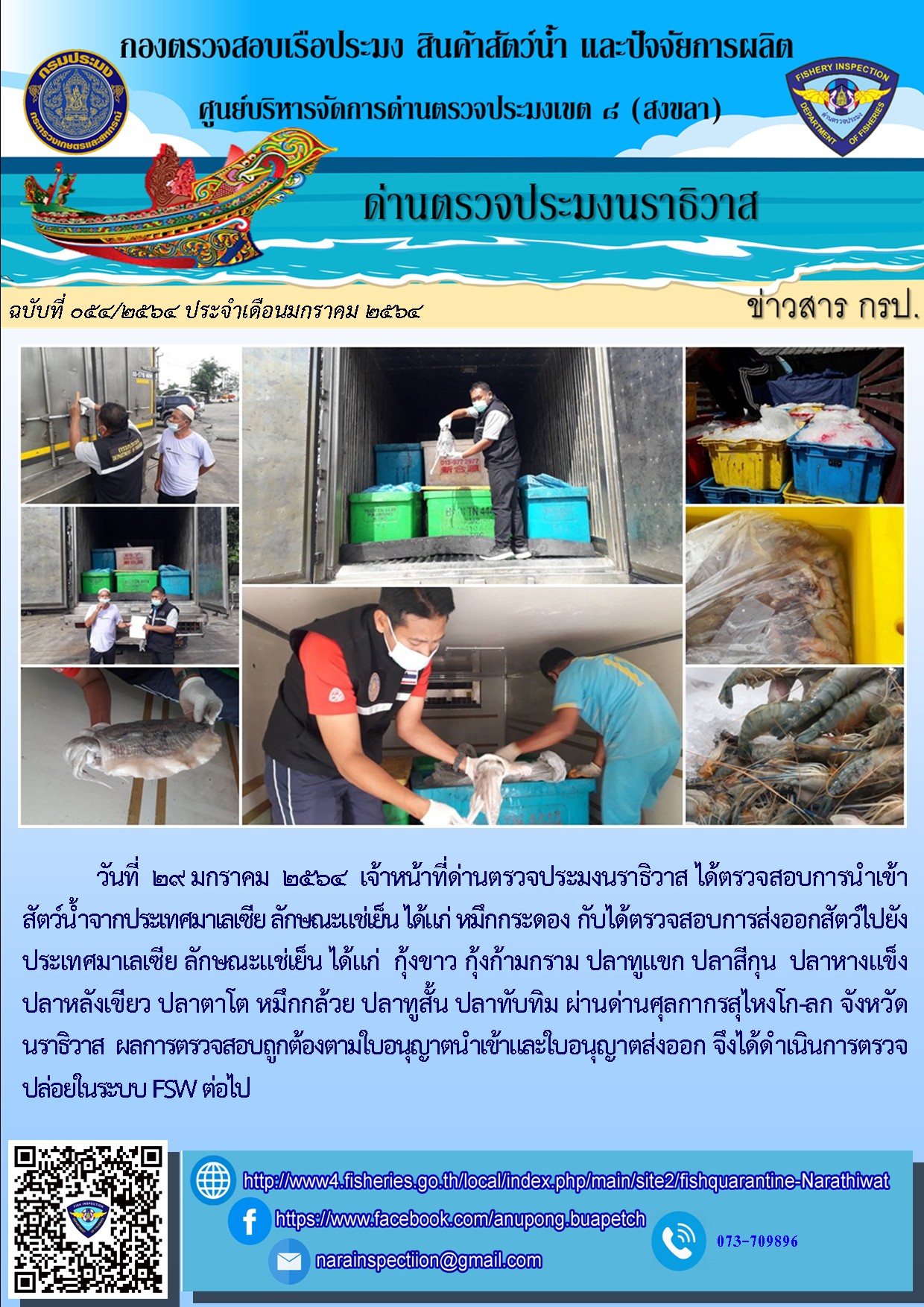 ประชาสัมพันธ์ประจำวันที่ 29 มกราคม 2564..คลิก