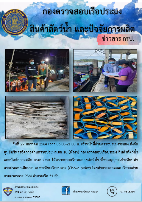 ตรวจสอบเรือและสินค้านำเข้าจากประเทศ MYANMAR..คลิก