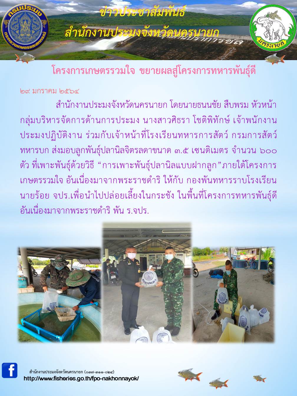 โครงการเกษตรรวมใจ ขยายผลสู่โครงการทหารพันธุ์ดี..คลิก